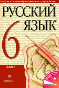 Выбираем учебник по русскому языку