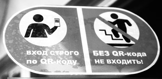 Как будет работать закон о QR-кодах?