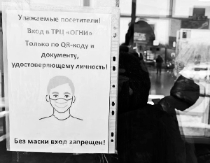 «Пойдем выйдем»: Один день из жизни контролера QR-кодов